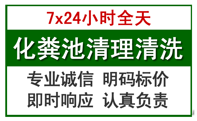 赵县化粪池清理