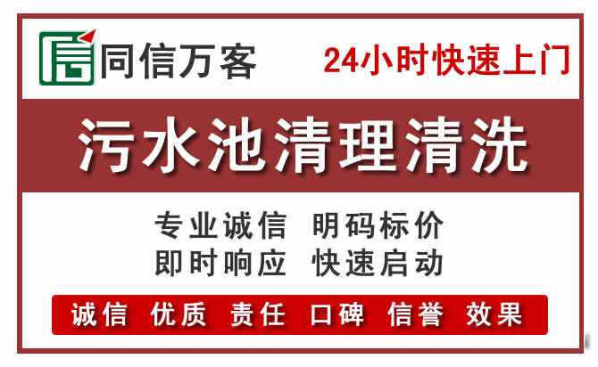 赵县污水池清理
